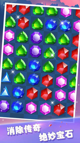 宝石消消