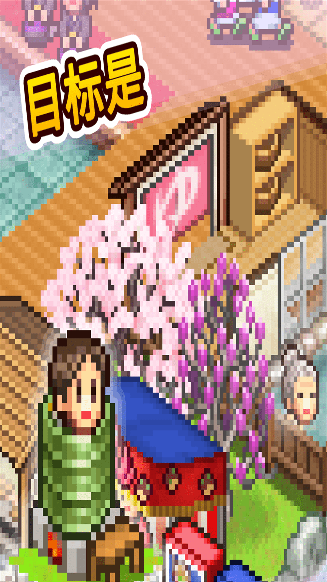 温泉物语2