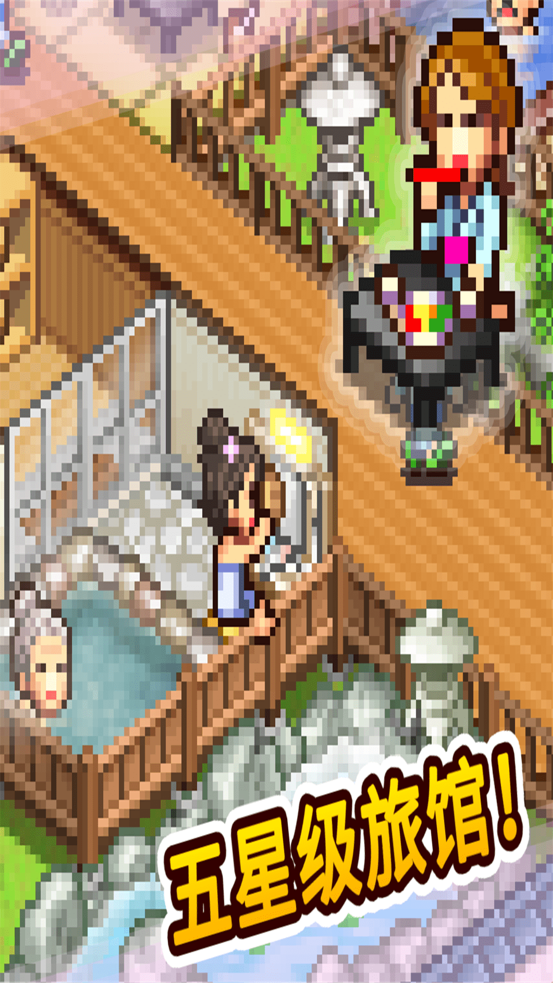 温泉物语2
