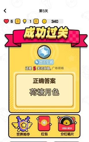 趣猜歌