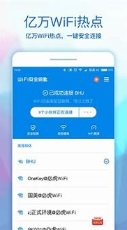 游安万能wifi钥匙