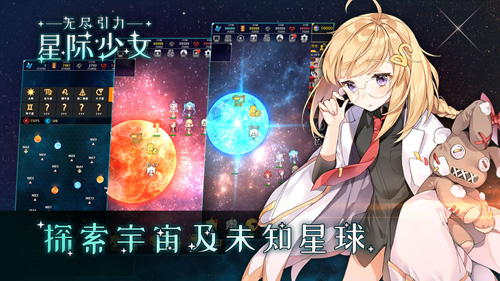 无尽引力：星际少女