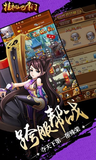 挂机吧掌门