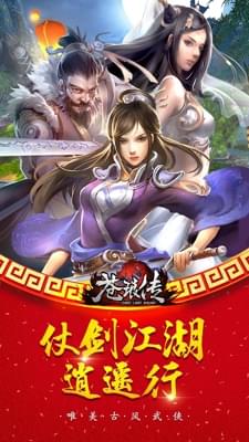 苍琅传