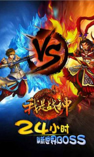 我是战神