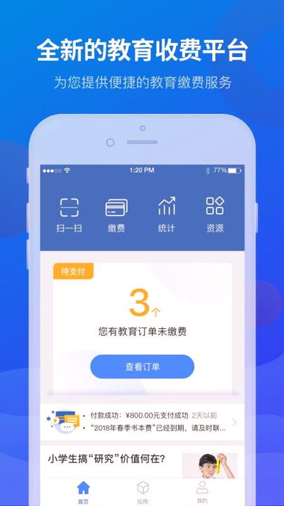 宁财缴费