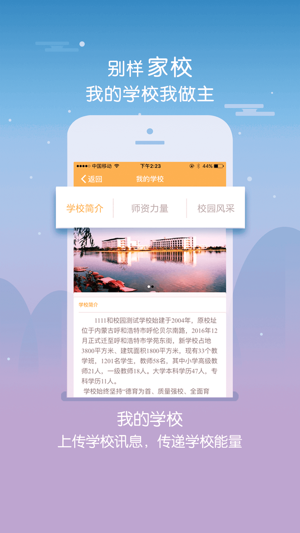 内蒙古和校园教师版