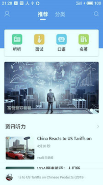 掌上英语听力