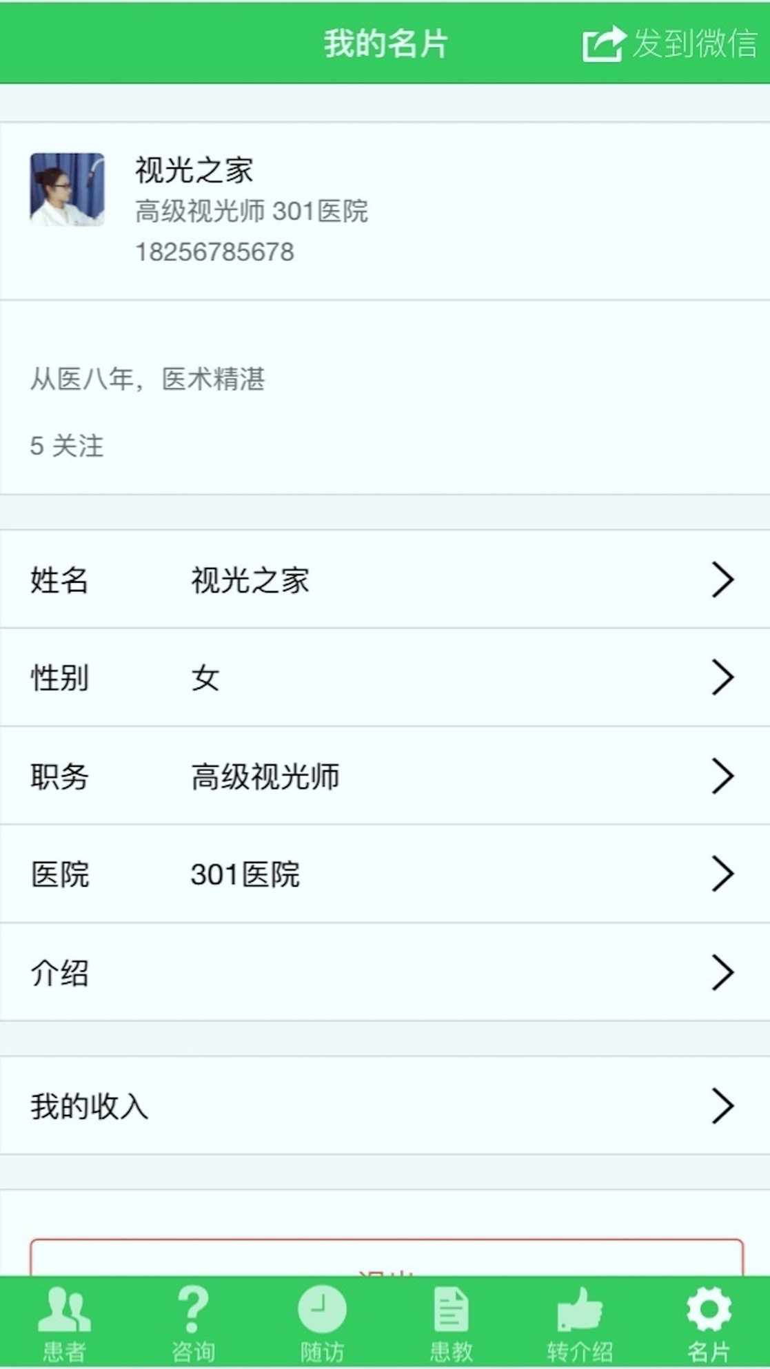 视光之家