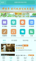 问学家长端