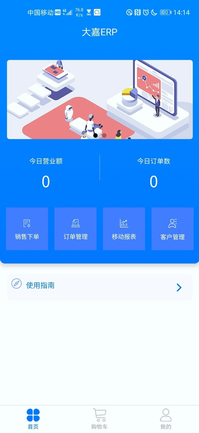 大嘉erp