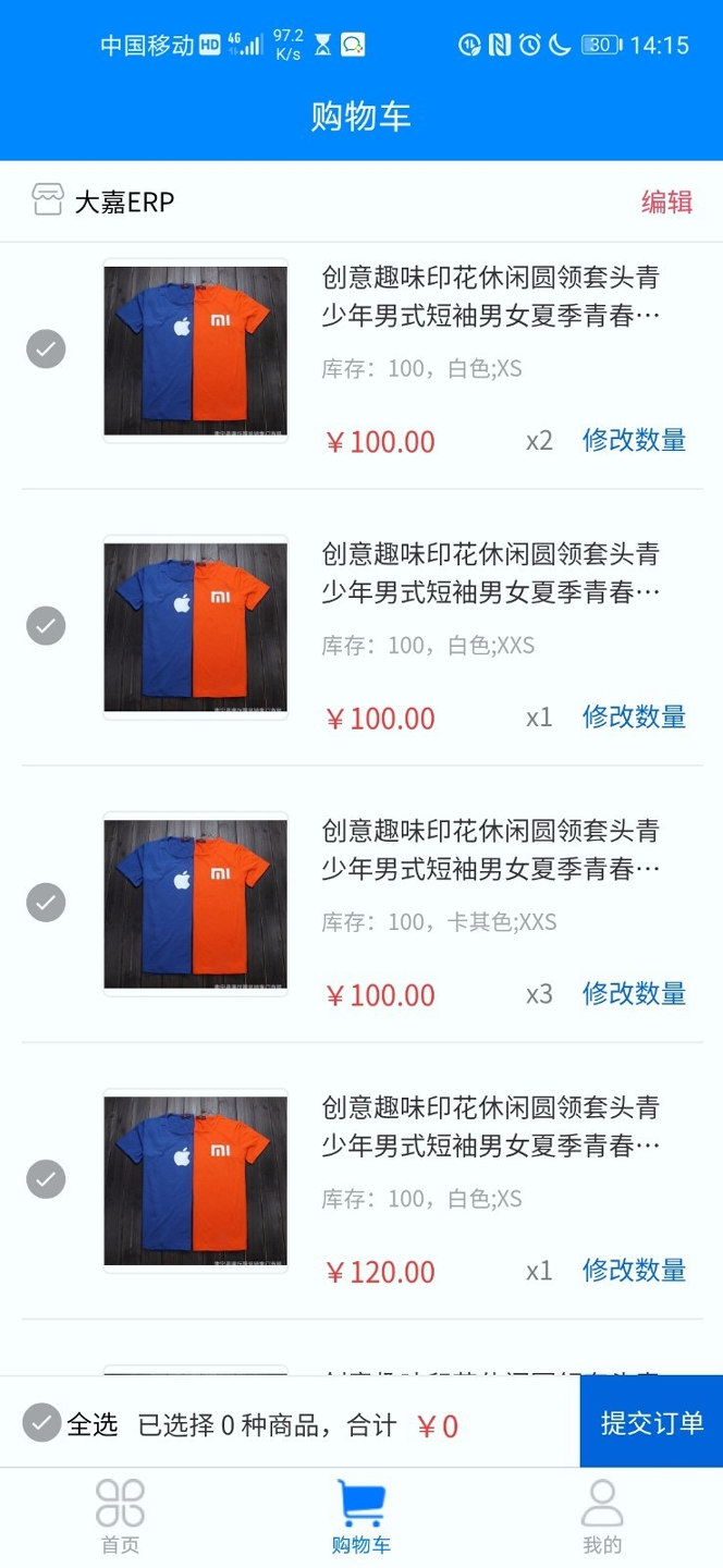 大嘉erp