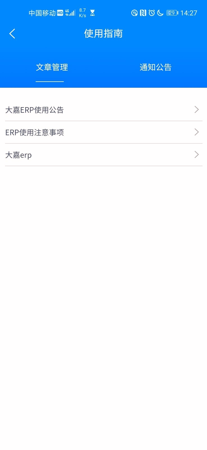 大嘉erp