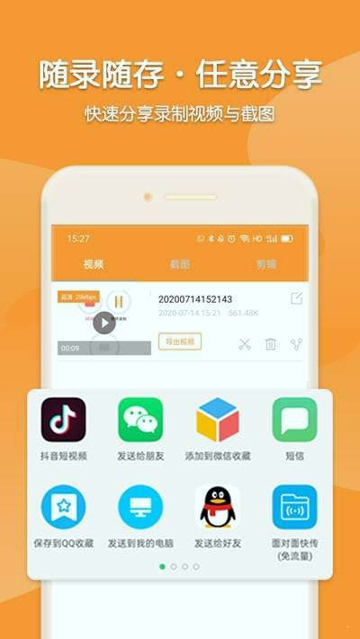 手机录屏宝