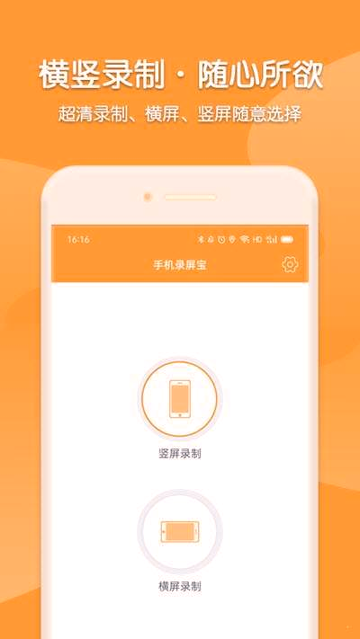 手机录屏宝