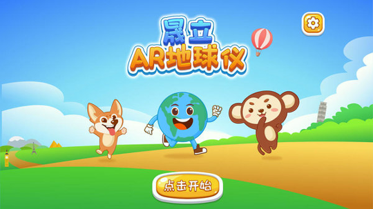 晟立ar地球仪
