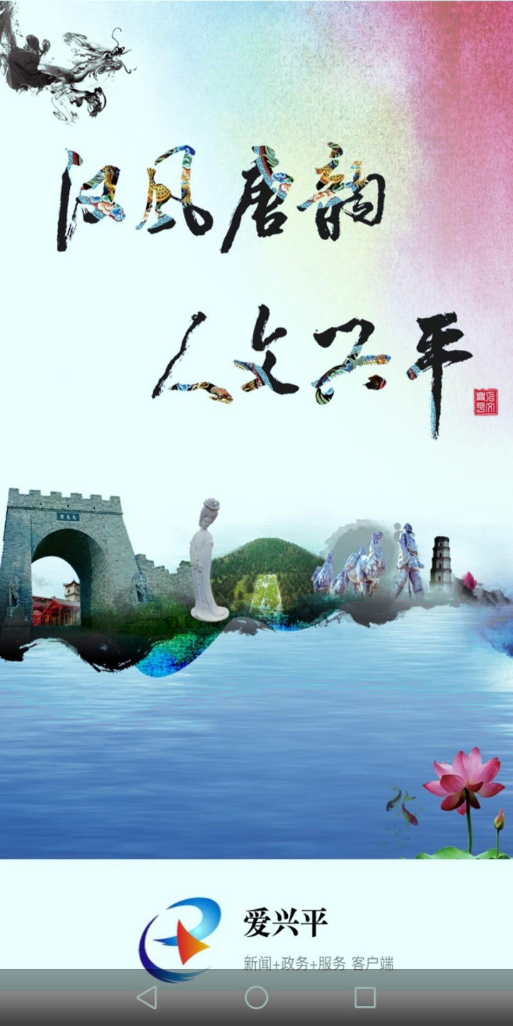 爱兴平