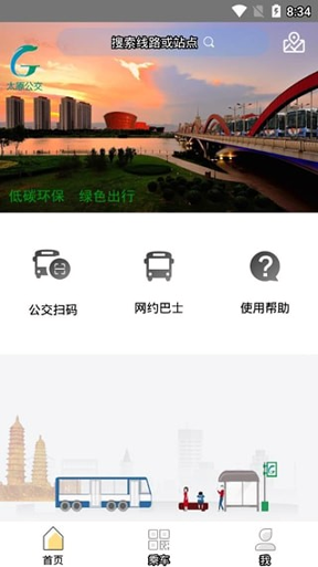 太原公交