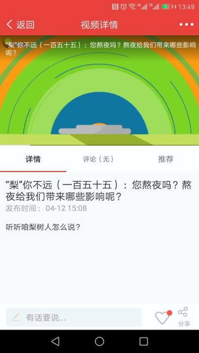 转乡梨树