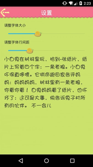 宝宝睡前故事大全