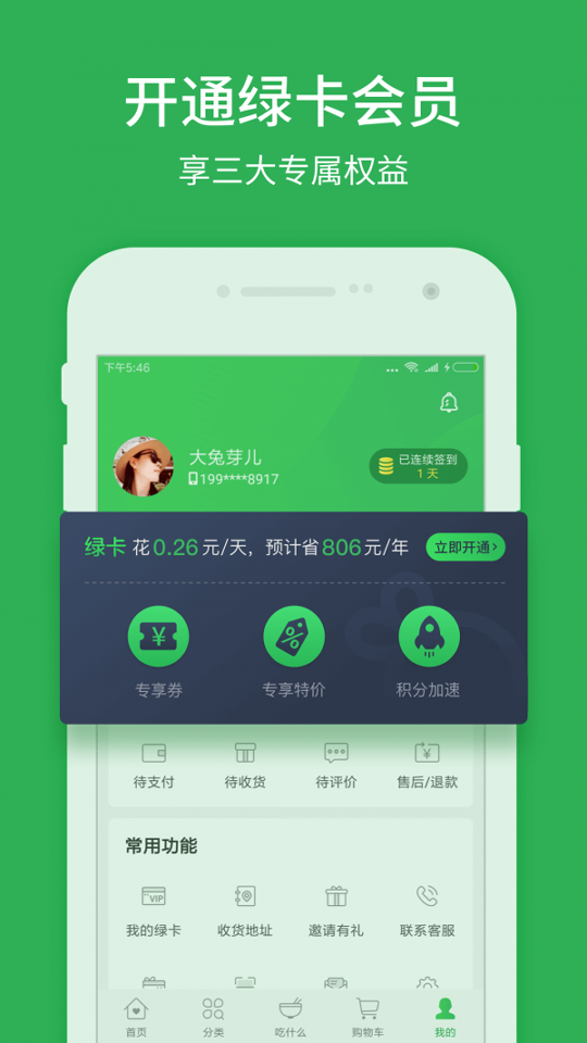 叮咚买菜APP