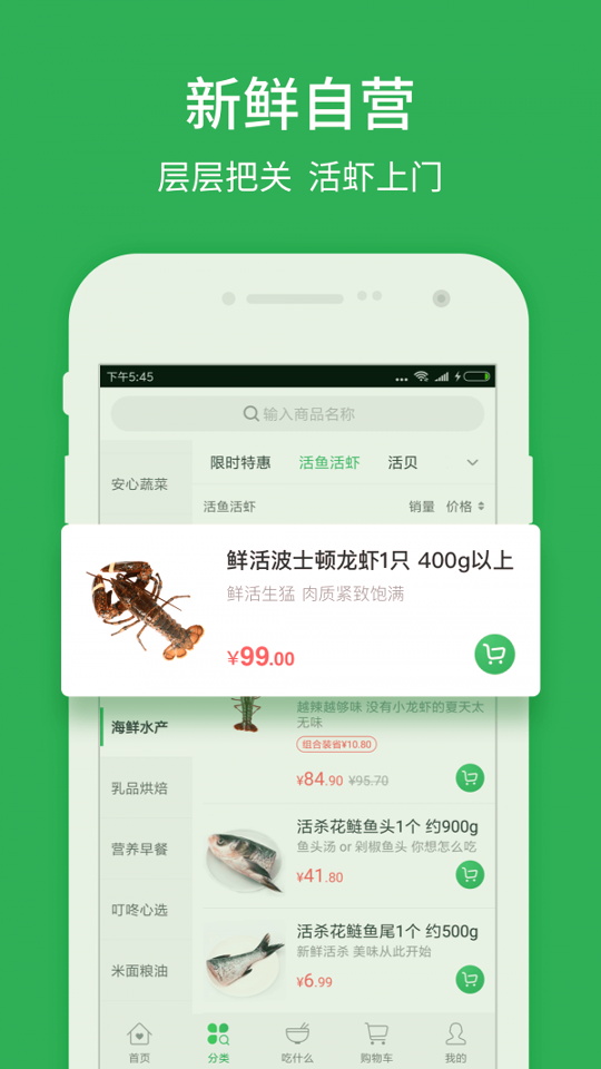 叮咚买菜APP