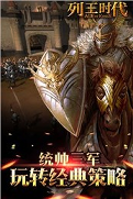 列王时代九游版