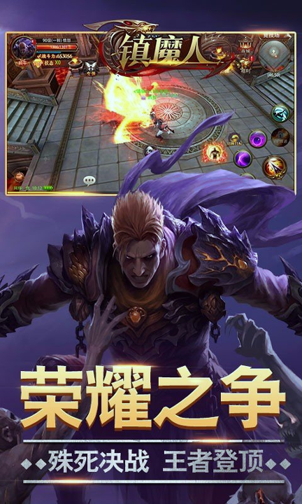 镇魔人百度版