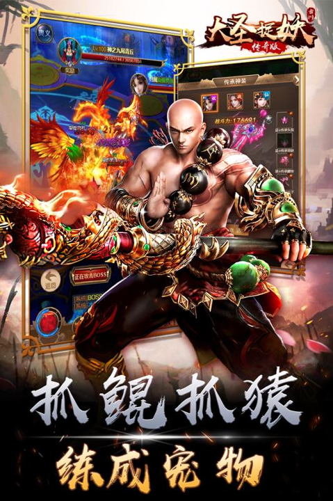 大圣捉妖九游版