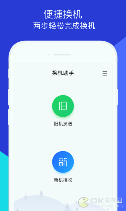 s换机助手