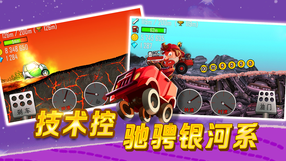 登山赛车3