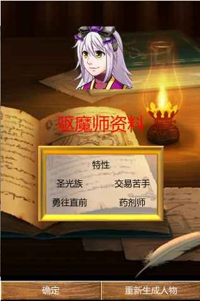 驱魔师修行之路破解版