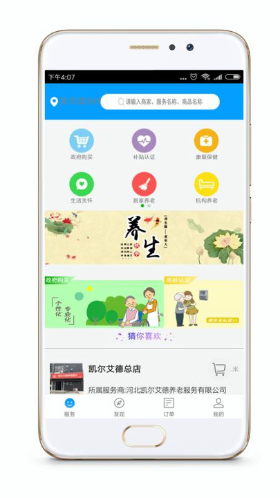 孝心到家