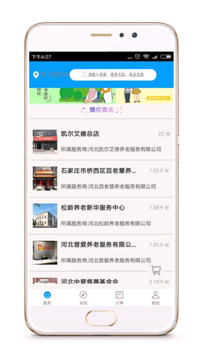 孝心到家