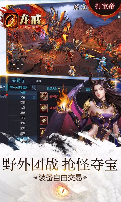 龙戒九游版