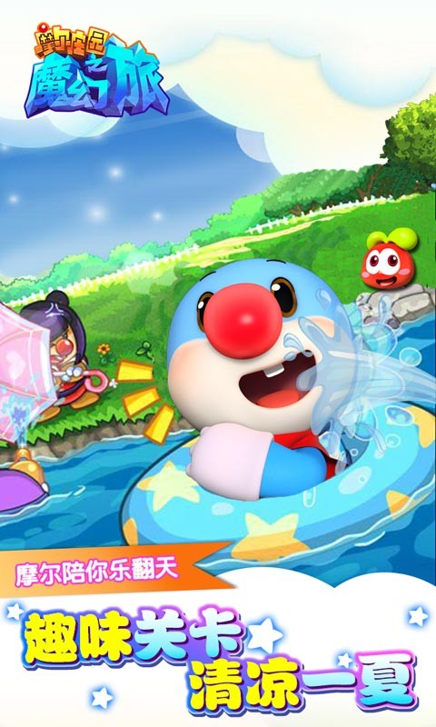 摩尔庄园之魔幻之旅