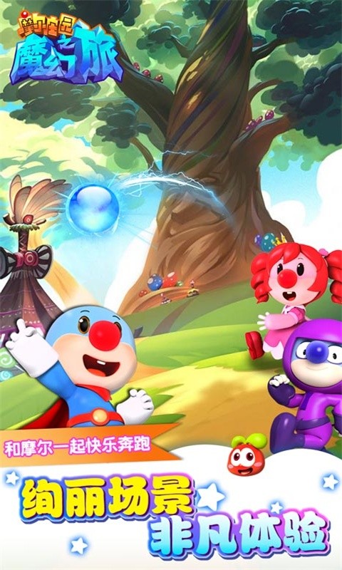摩尔庄园之魔幻之旅