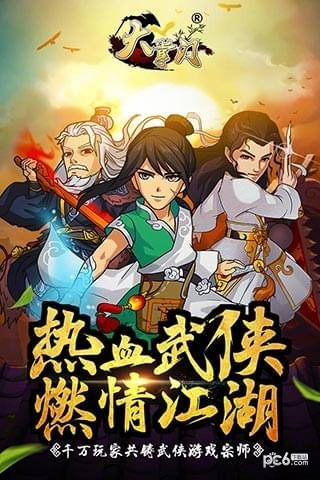 大掌门九游版