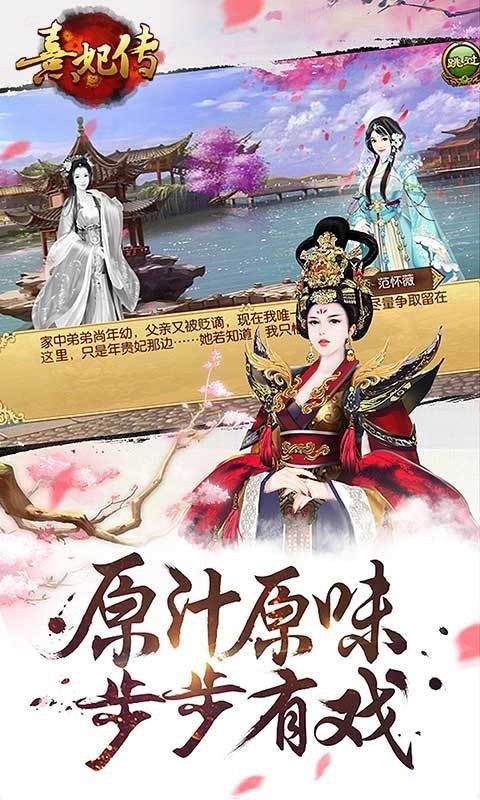 熹妃传百度版