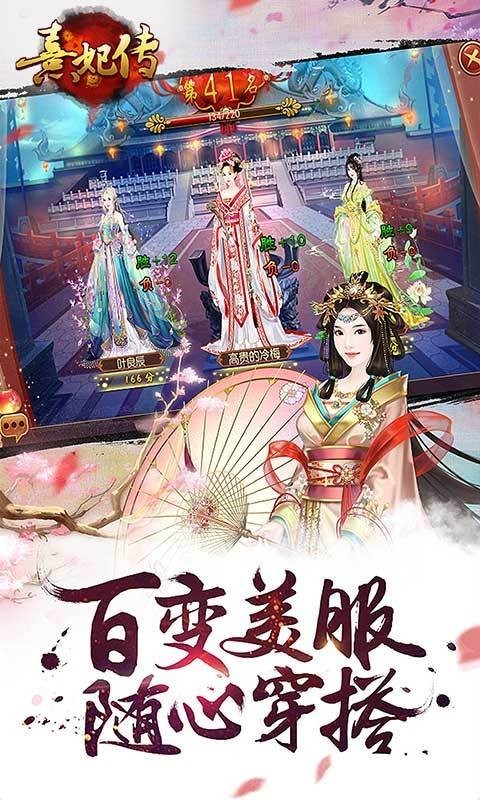 熹妃传百度版