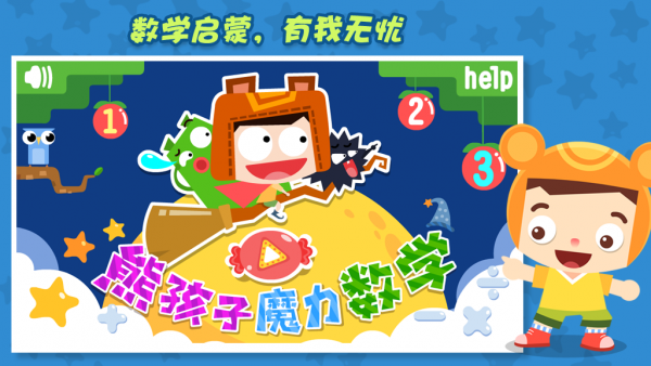 熊二数学