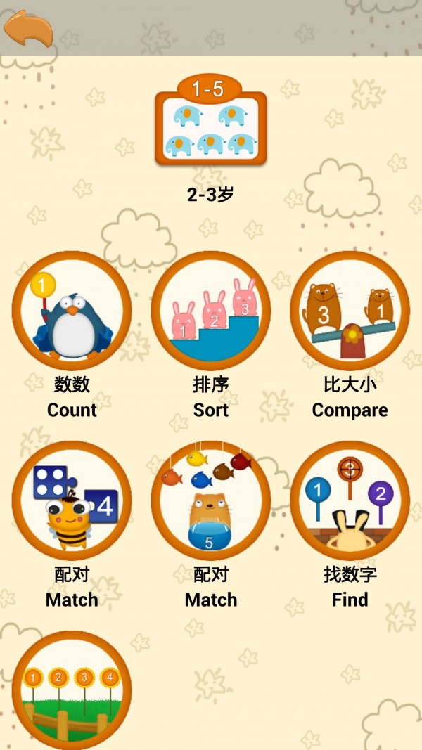 少儿学数学