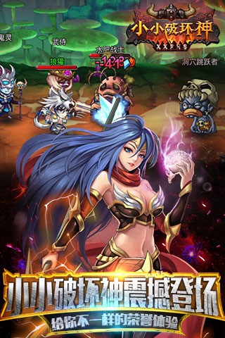 小小破坏神九游版