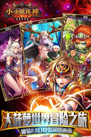小小破坏神九游版