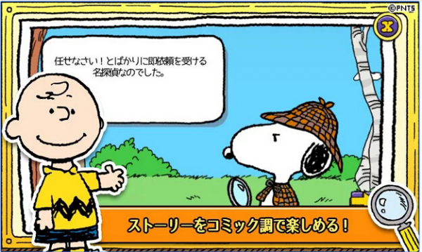名侦探史努比回忆中的黛茜山