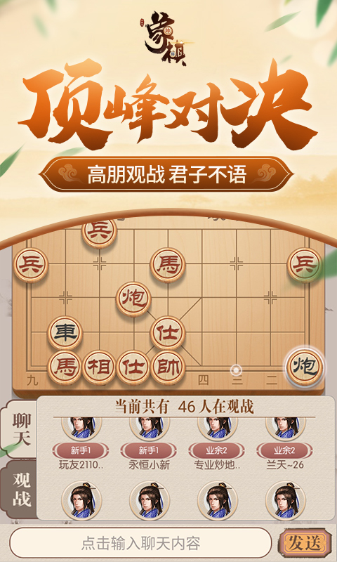 同城游象棋