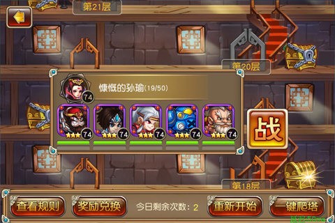 反斗三国九游版