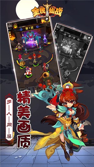 全民仙战折扣版