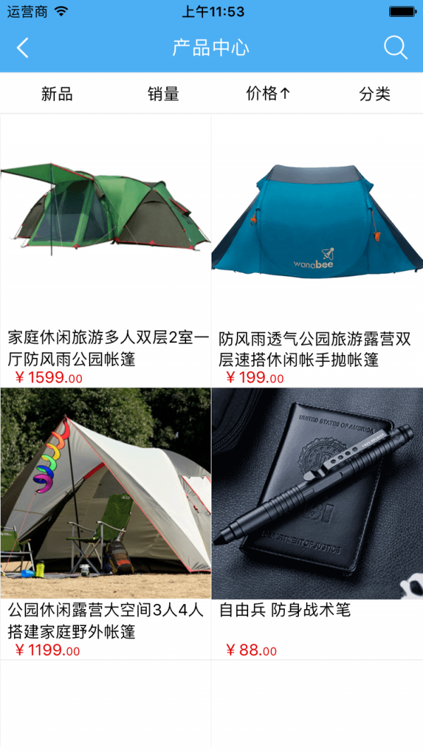 户外用品采购商城
