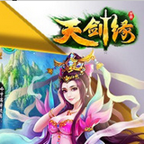 天剑